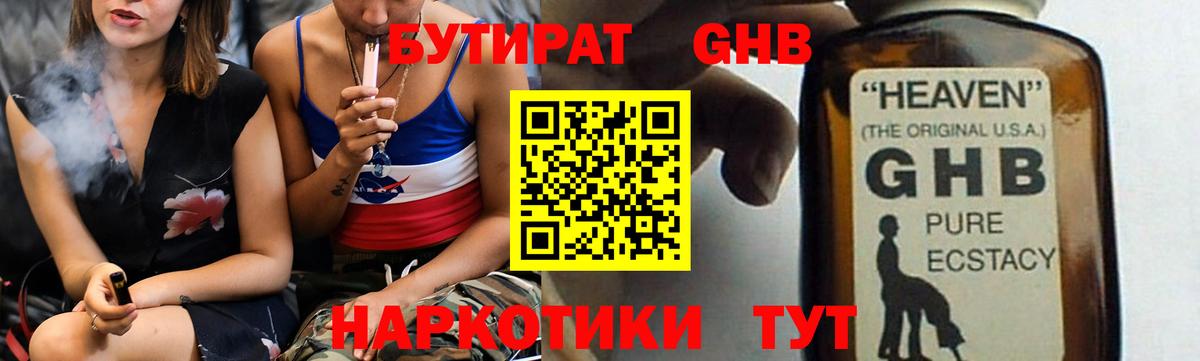БУТИРАТ Butirat Кызыл