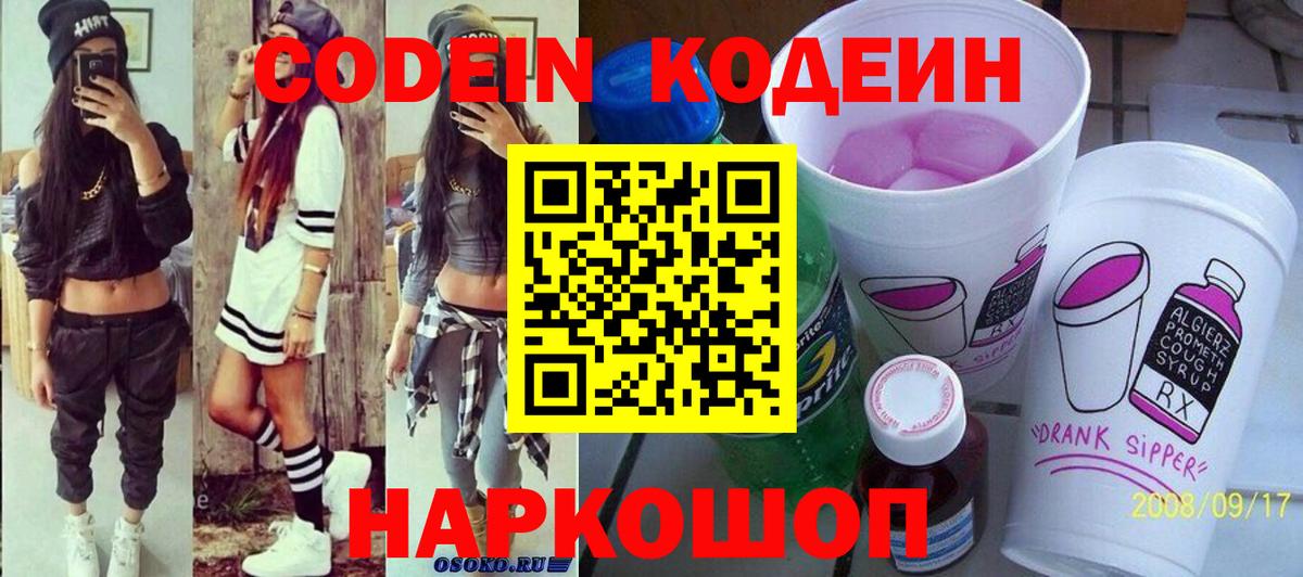Codein Purple Drank Кызыл