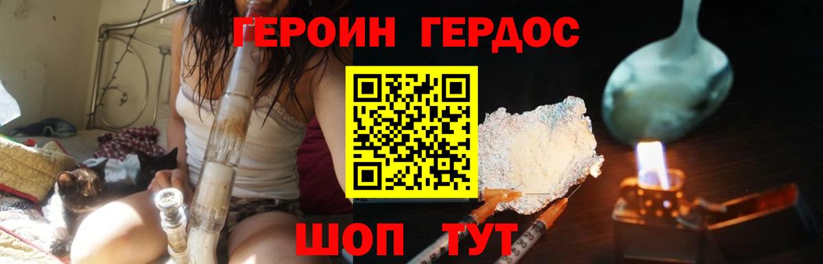 Героин хмурый Кызыл